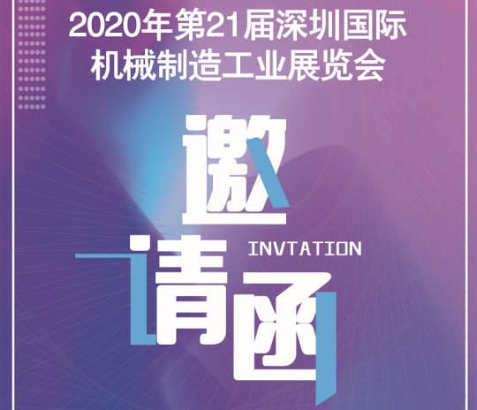 疫情过后行业复苏 304cam永利数控邀您一起参加5月深圳机械展