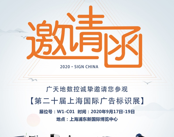 304cam永利数控邀您一起参加2020第二十届上海国际广告标识展