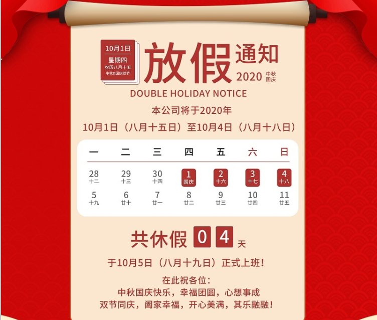 304cam永利数控2020年国庆中秋节放假通知